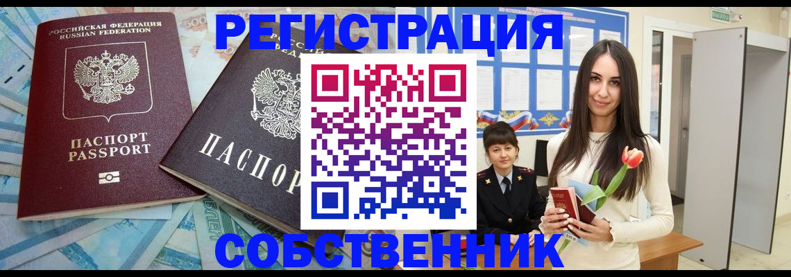 купить прописку в Йошкар-Оле