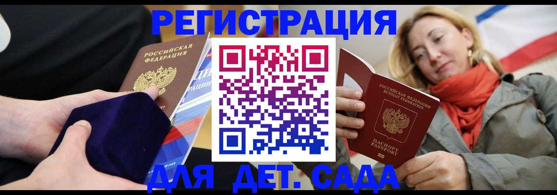 регистрация для дет. сада в Йошкар-Оле