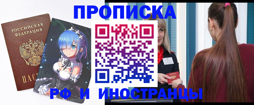 временная прописка в Йошкар-Оле