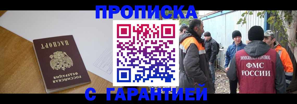 прописка законно в Йошкар-Оле