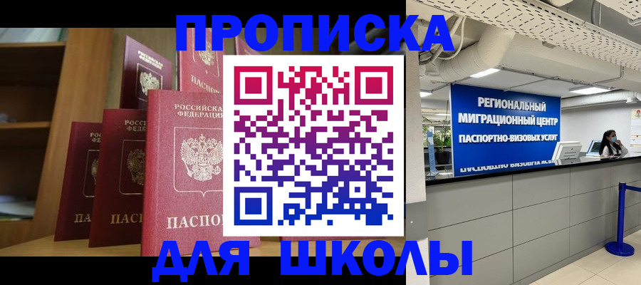 прописка в Йошкар-Оле