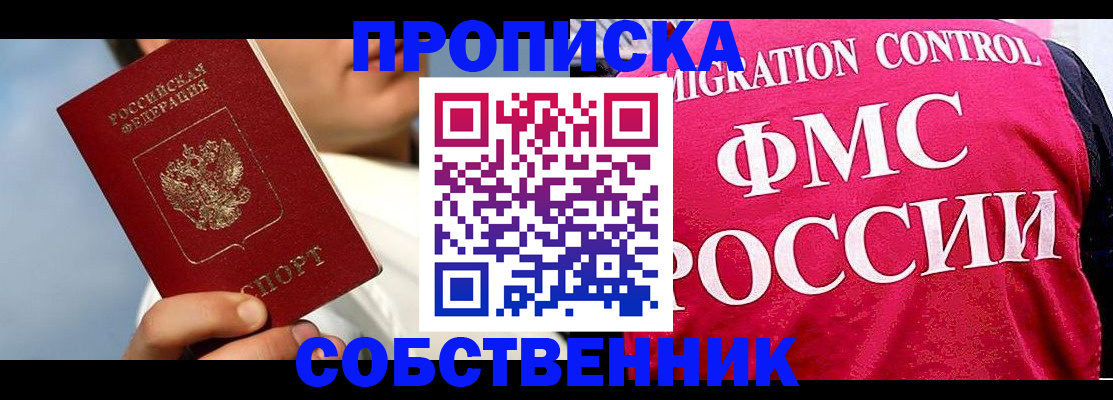 временная регистрация для школы в Йошкар-Оле