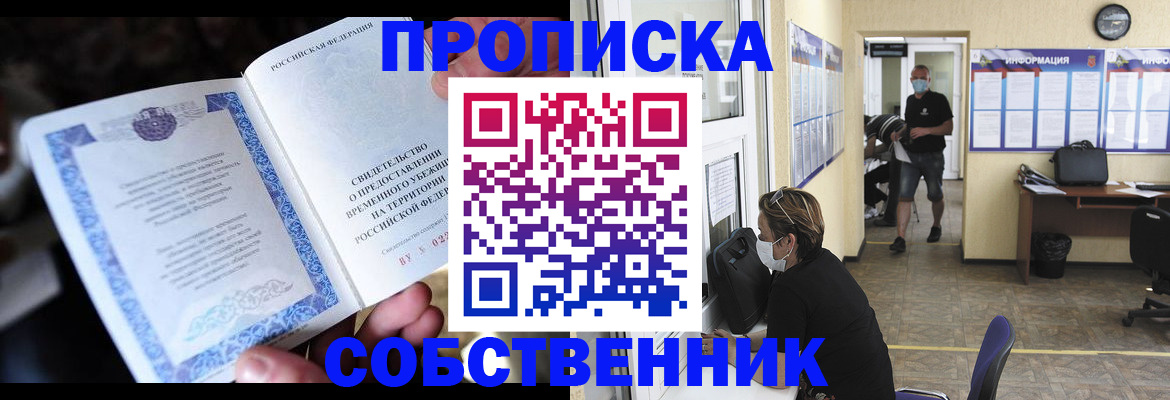 прописка паспорт в Йошкар-Оле